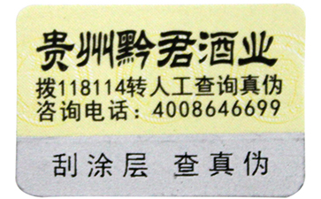 平鋪式防偽標簽與卷筒式防偽標簽有何相同點與不同點.jpg