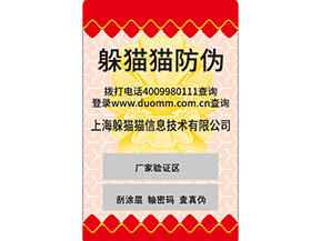  二維碼防偽標(biāo)簽是什么？如何實(shí)現(xiàn)防偽的呢？