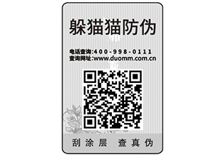 企業(yè)在選擇防偽標(biāo)簽公司的時(shí)候需要注意什么？