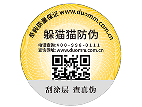 企業(yè)運用防偽商標能帶來什么優(yōu)勢？