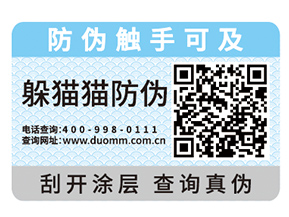 選擇防偽標簽的時候需要注意哪些問題？