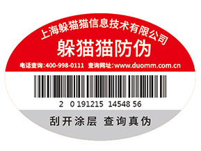 企業(yè)運(yùn)用防偽標(biāo)識(shí)能帶來(lái)什么價(jià)值作用？