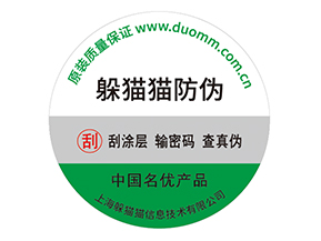 企業(yè)運(yùn)用紙質(zhì)防偽標(biāo)簽?zāi)軒硎裁磧?yōu)勢價(jià)值嗎？