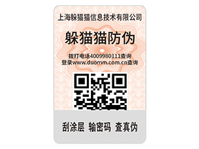 企業(yè)運用二維碼防偽標(biāo)簽?zāi)軌蚪鉀Q什么問題？具有什么優(yōu)勢？