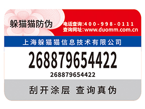 企業(yè)定制防偽標(biāo)簽需要滿足什么標(biāo)準(zhǔn)？具有什么價值？