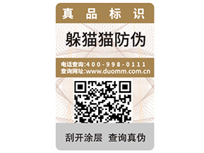  企業(yè)運用二維碼防偽標(biāo)簽帶來了什么優(yōu)勢價值？