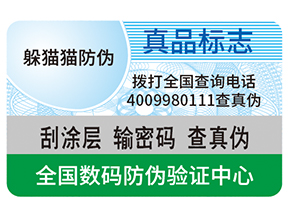 不干膠防偽標(biāo)簽給企業(yè)帶來了什么優(yōu)勢？