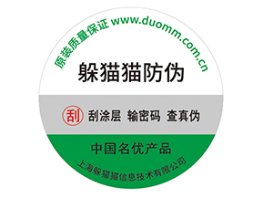 企業(yè)定制防偽標(biāo)簽帶來了什么價值作用？