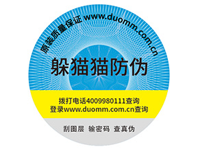 企業(yè)定制防偽標簽能夠帶來什么價值作用？