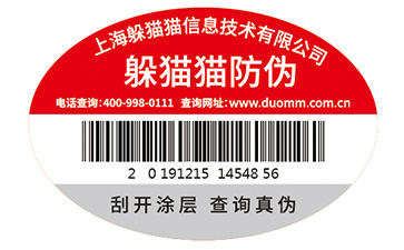 企業(yè)常用的防偽標簽印刷方式都有哪些？