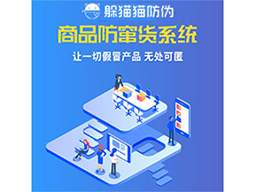 防竄貨系統(tǒng)幫助企業(yè)解決那些難題？