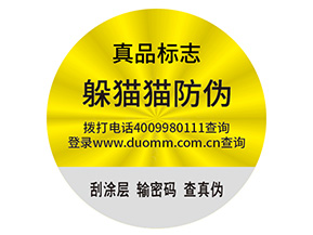 企業(yè)定制防偽標(biāo)簽帶來了什么優(yōu)勢價值？