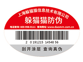 數碼防偽標簽為企業(yè)帶來了什么作用？