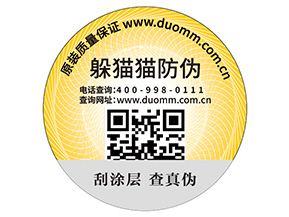 防偽標需滿哪些標準？能夠帶來什么價值？