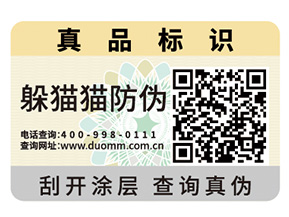 哪些企業(yè)需要定制二維碼防偽標(biāo)簽？