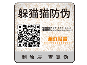 定制防偽標簽企業(yè)需要經過的過程？有哪些價值？