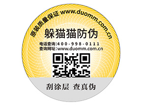 防偽標(biāo)簽的運用給企業(yè)帶來什么優(yōu)勢效果？