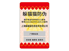 企業(yè)為什么要定制不干膠防偽標(biāo)簽？