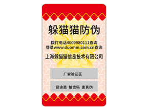 防偽標(biāo)對(duì)企業(yè)的運(yùn)用能夠給企業(yè)帶來什么好處？