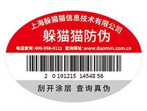 不干膠防偽標(biāo)簽的運(yùn)用具有什么優(yōu)勢(shì)特點(diǎn)？