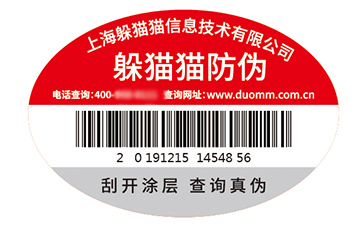 防偽標(biāo)簽的運(yùn)用能夠帶來什么價(jià)值優(yōu)勢(shì)？