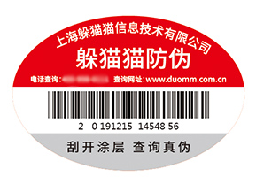 塑膜防偽標(biāo)簽的運(yùn)用能夠給企業(yè)帶來什么優(yōu)勢(shì)？