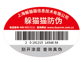 企業(yè)品牌定制防偽標(biāo)簽具有什么價(jià)值好處？