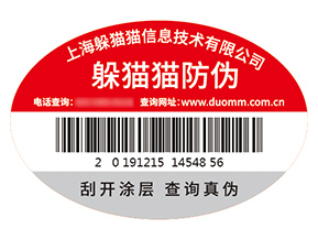 防偽標(biāo)簽的運(yùn)用能帶來什么優(yōu)勢？