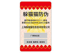 不干膠防偽標(biāo)簽的應(yīng)用具有什么價值？